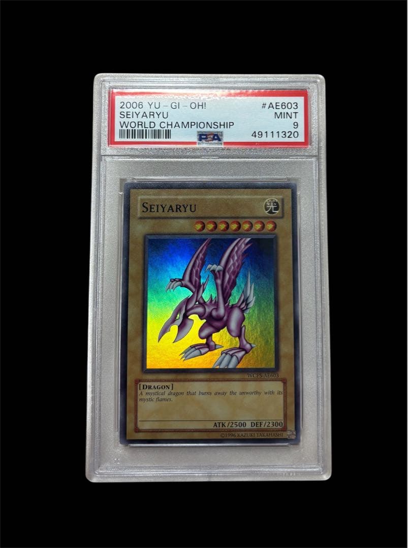 遊戯王　ホーリーナイトドラゴン PSA9 WCPS-AE603 遊戯王 SEIYARYU ホーリー・ナイト・ドラゴン wcps MINTPSA9 遊戯王