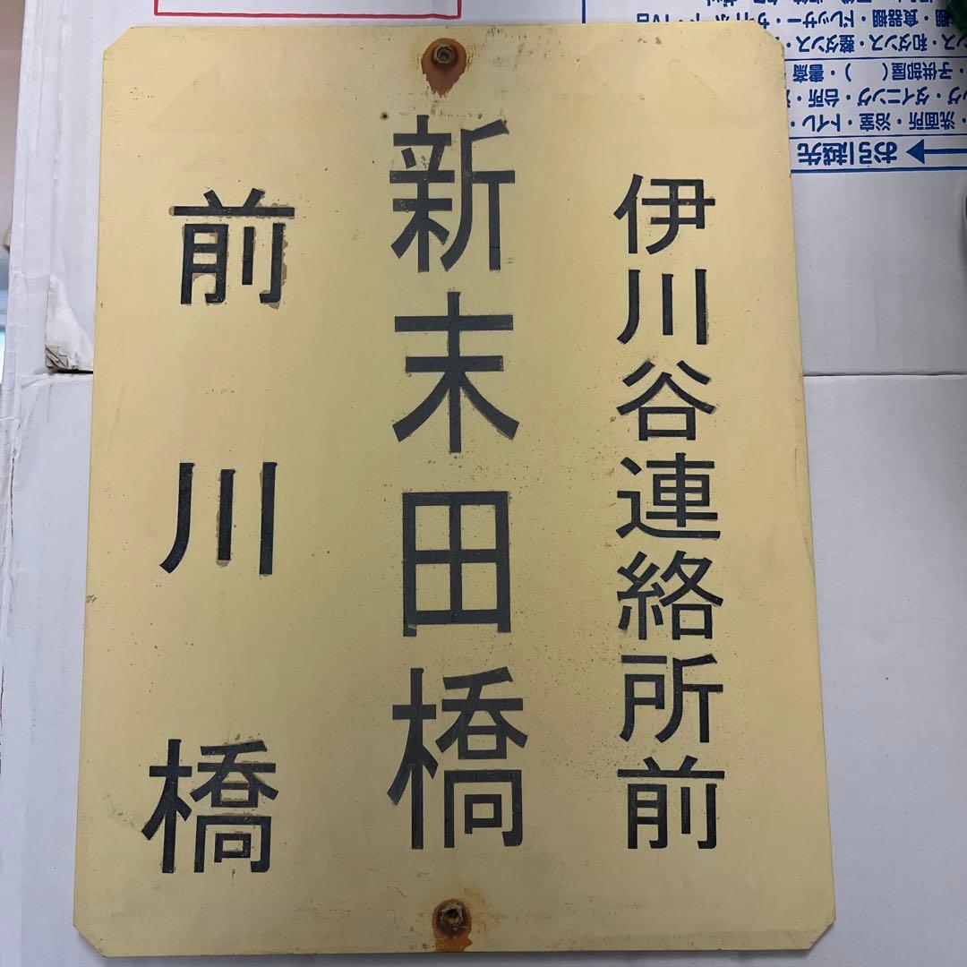 バス部品　神姫バス　バス停看板　新末田橋 ん？ なぜか少しずつ低くなる三田のバス停 理由を神姫バスに聞いてみた