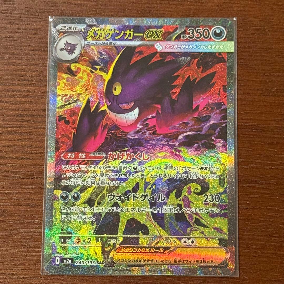【極美品】メガゲンガーEX SAR M2a 240/193 MEGA Genga メガゲンガーex M2a 240/193 SAR - メルカリ
