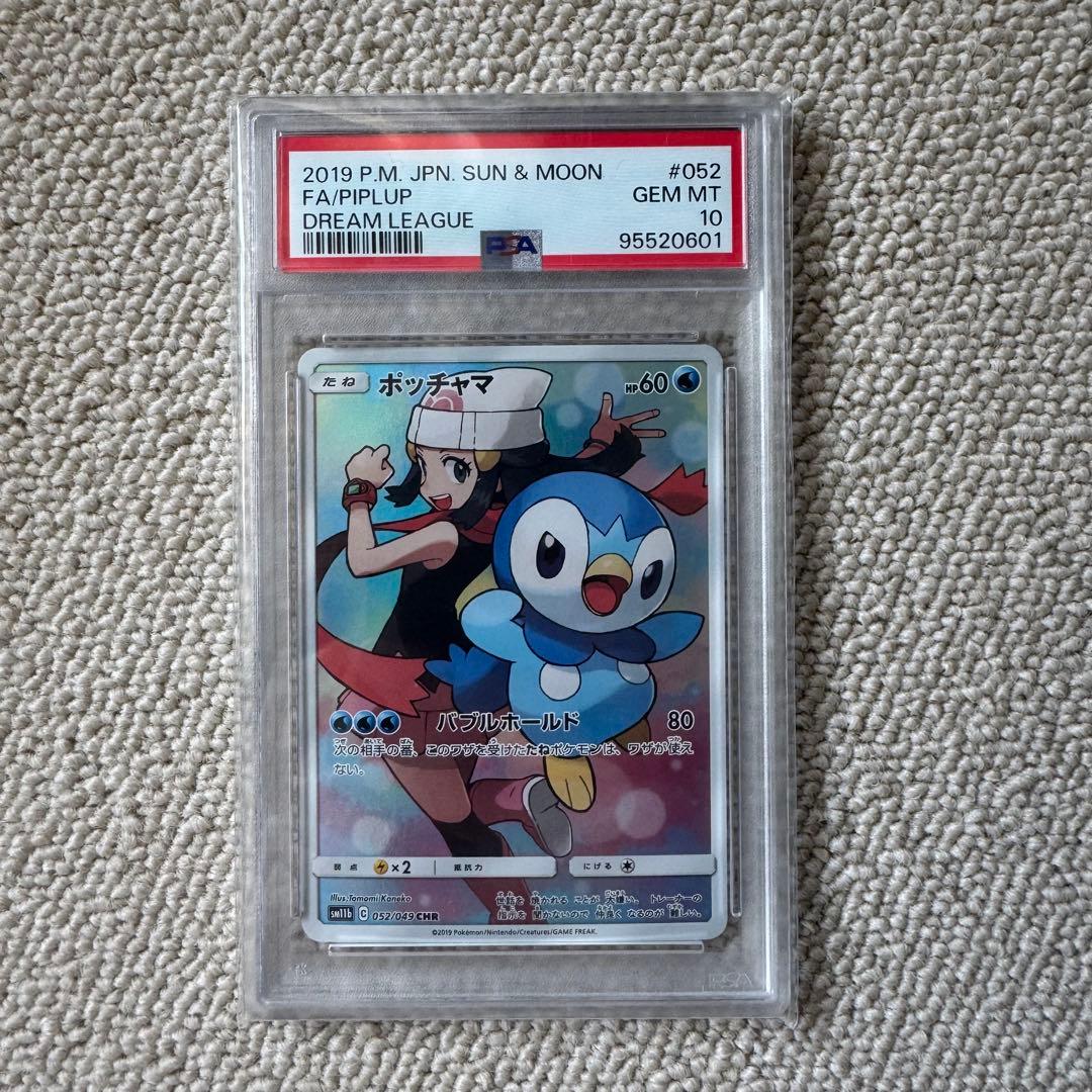ポッチャマ CHR PSA10 - メルカリ