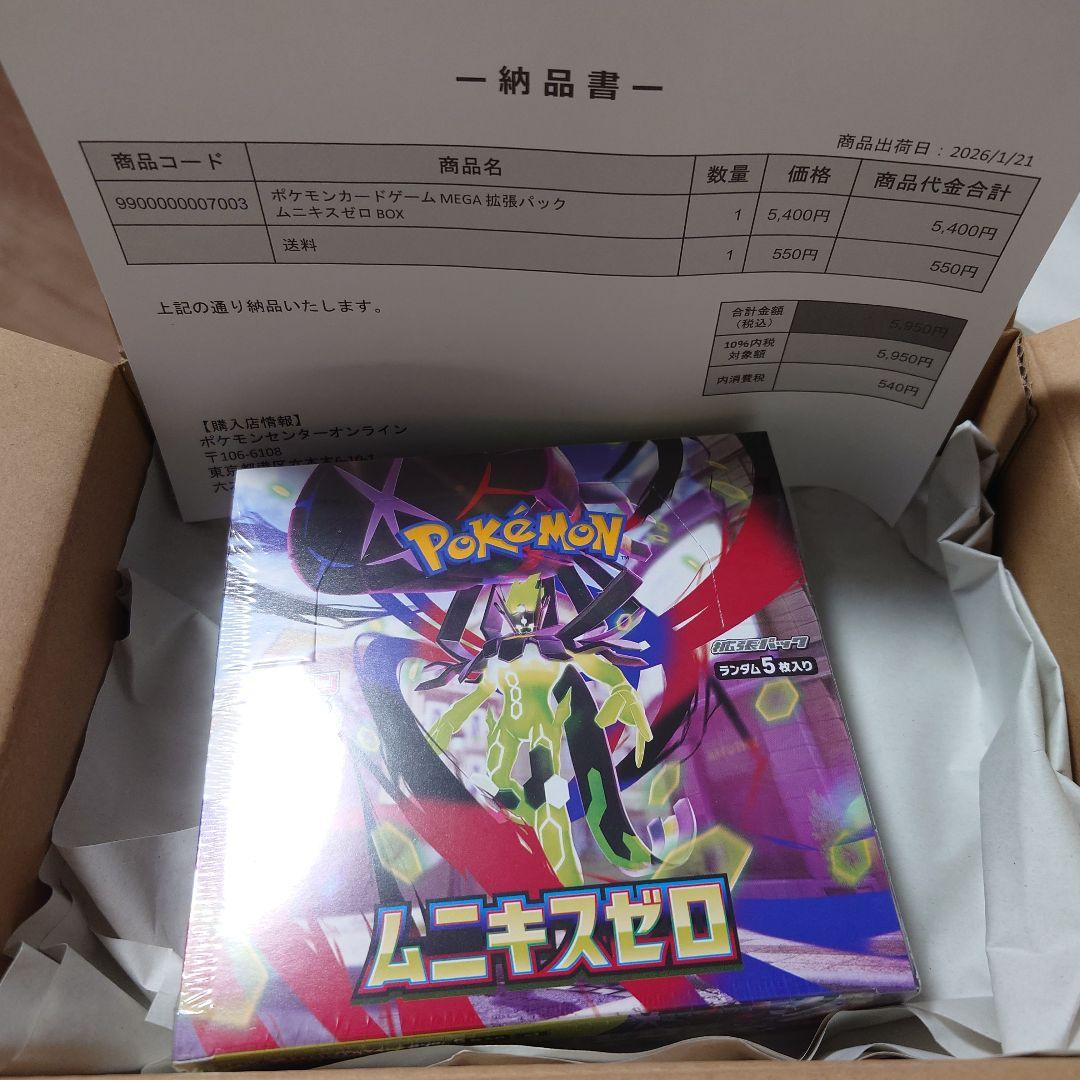 ポケモンカードゲーム ムニキスゼロ ボックスパック ポケモンカードゲーム MEGA 拡張パック ムニキスゼロ BOX シュリンク付