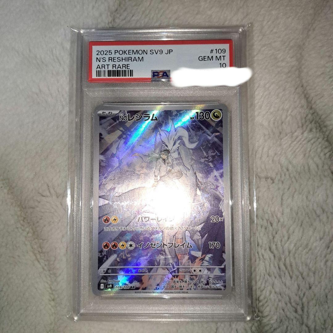 Nのレシラム 買取相場】-ポケカ-Nのレシラム(AR)(SV9-109-100)【Cardshop Serra】
