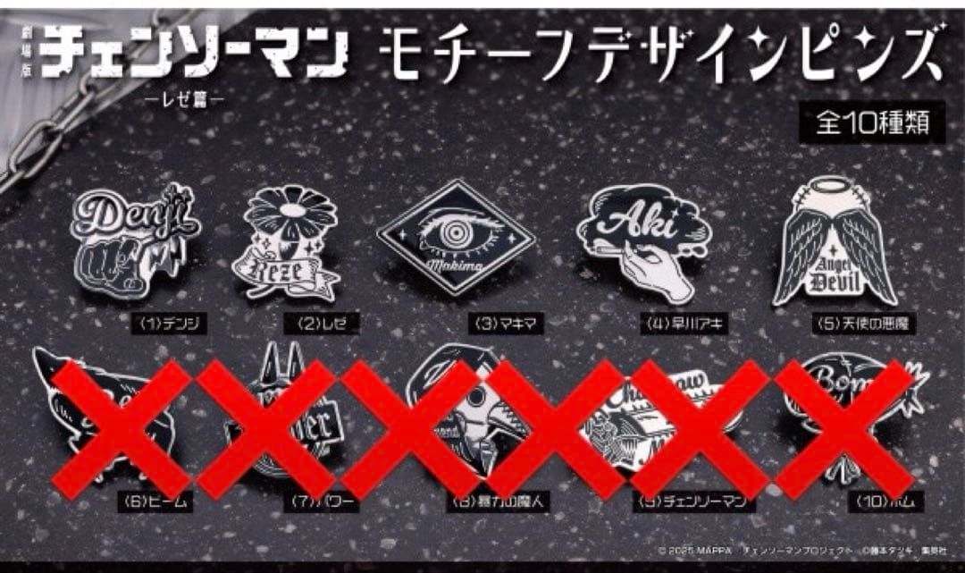 劇場版チェンソーマン レゼ編 モチーフデザインピンズ 新品 - メルカリ