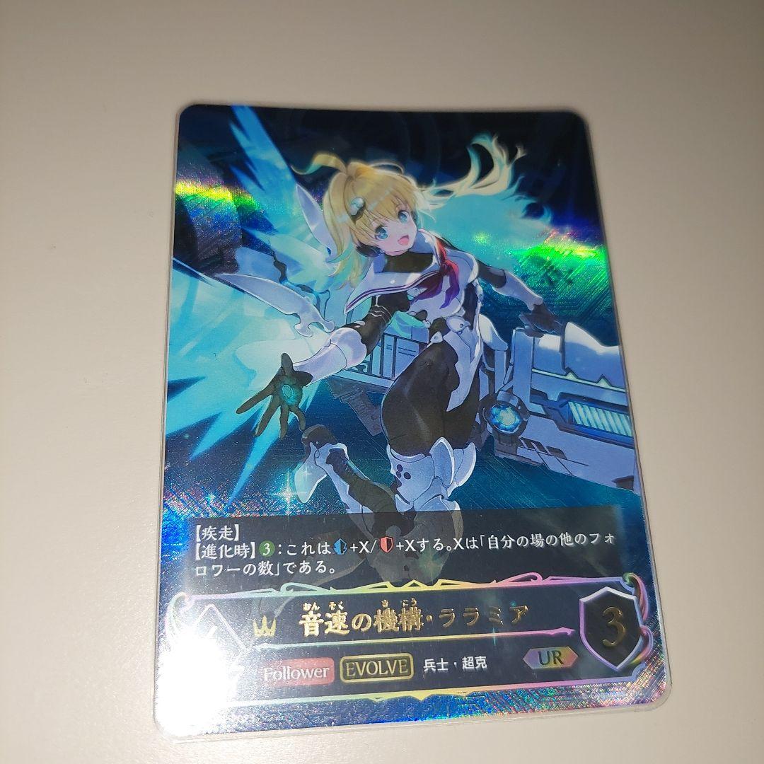 シャドバ エボルヴ 音速の機構・ララミア ur - メルカリ
