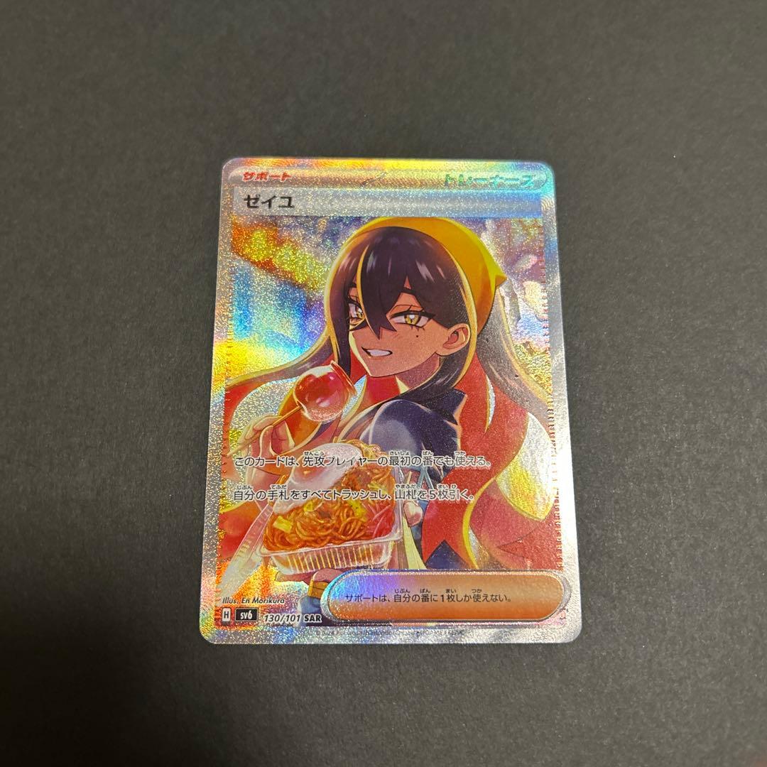 ゼイユ　sar ゼイユ SAR イタリア語版【Card Chicken】