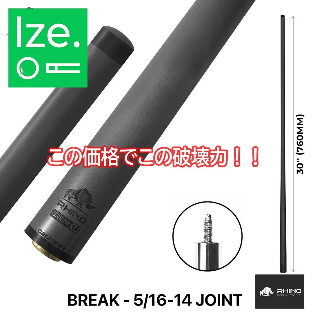 ※2月中旬入荷【RNINO】 カーボンファイバー ブレイクシャフト ユナイテッド 3月中旬入荷予定 Rhino - 30インチ カーボンファイバー ブレイク