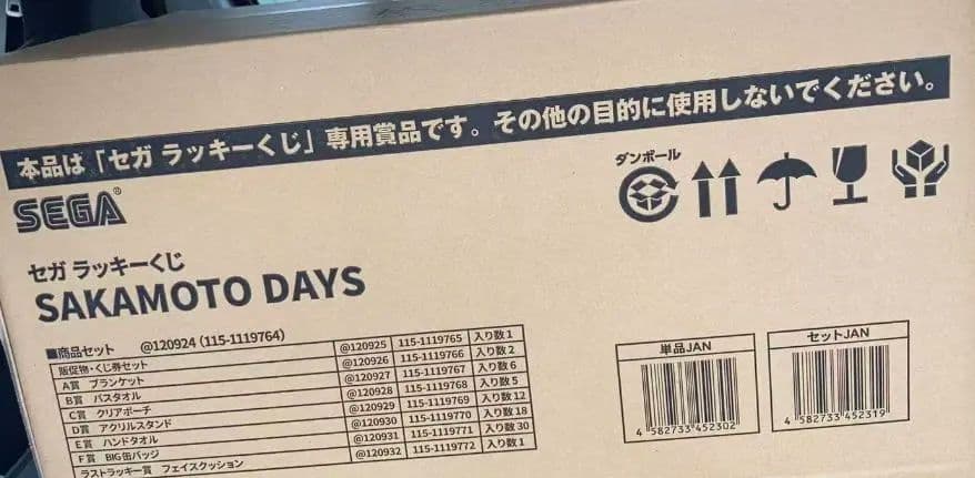 セガ ラッキーくじ SAKAMOTO DAYS 1ロット 新品未開封 - メルカリ