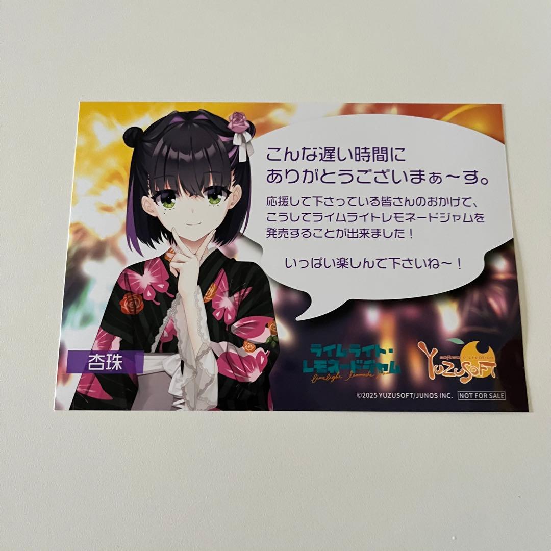 ライムライト・レモネードジャム 深夜販売 イラストカード 隠杏珠