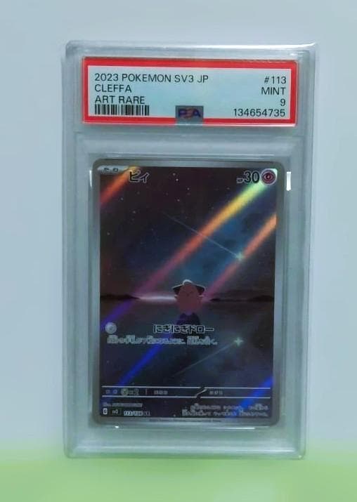 ピィ AR SV3 黒炎の支配者 113/108 PSA9 - メルカリ