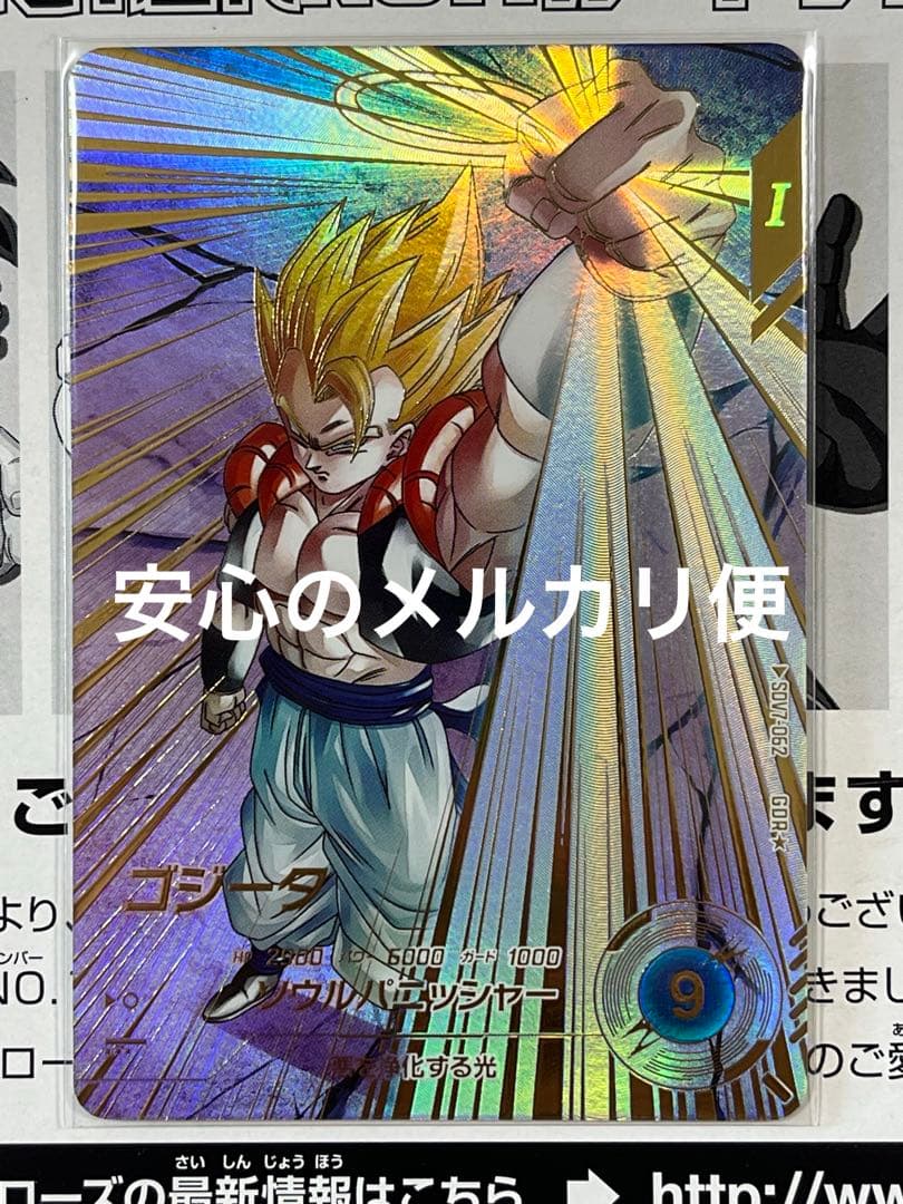 ドラゴンボールスーパーダイバーズ　GDR★ SDV7-62 ゴジータ　パラレル ドラゴンボールスーパーダイバーズ SDV7-062 GDR☆ ゴジータ（パラレル