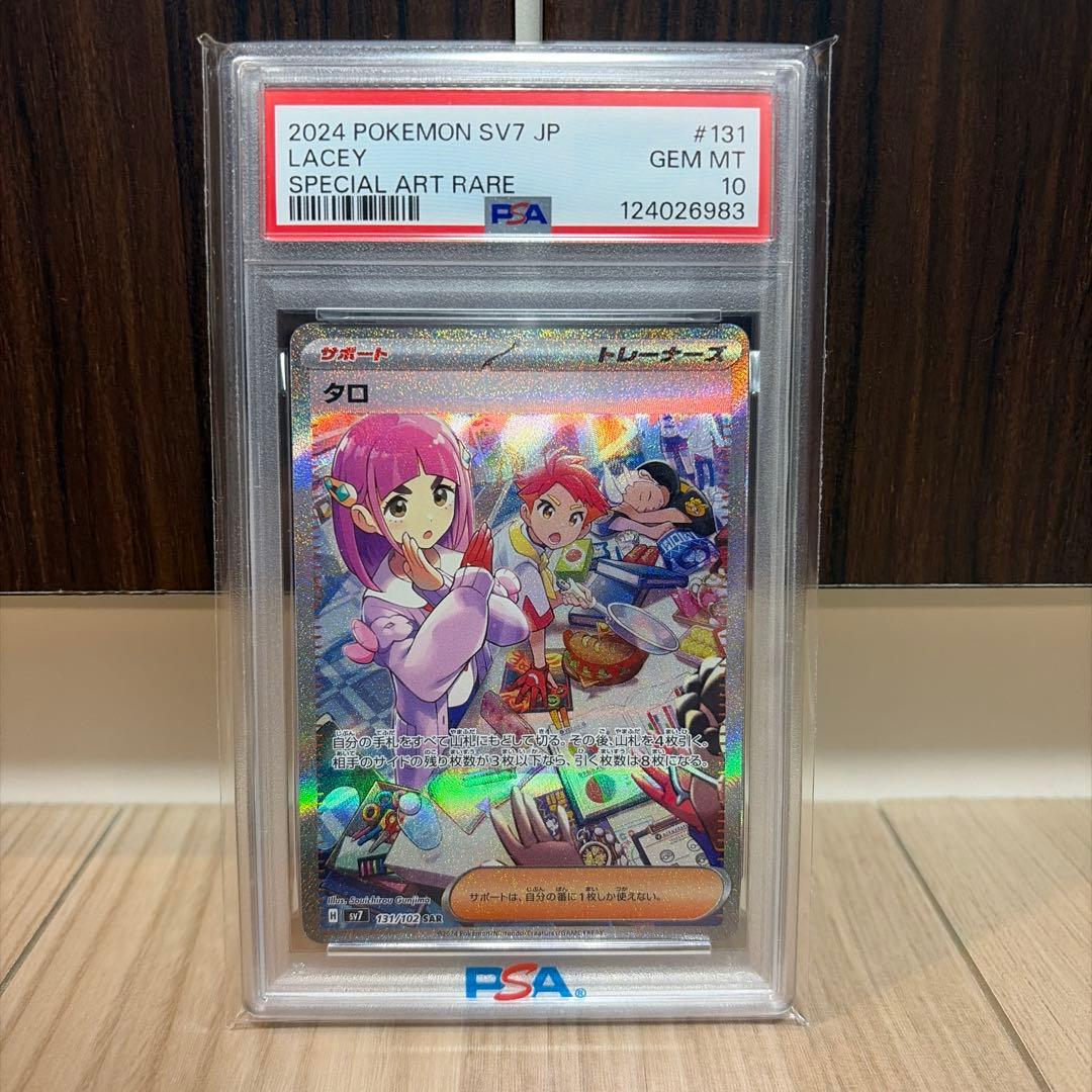 ☆PSA10☆ タロ SAR 131/102 状態難/PSA10鑑定済〕タロ【SAR】{131/102} - カードラッシュ[ポケモン]