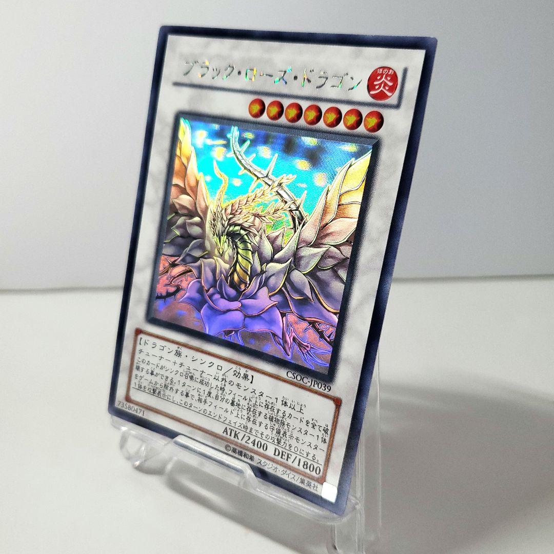 ブラックローズドラゴン　ホロ　ホログラフィック 遊戯王】ブラック・ローズ・ドラゴン(H)(CSOC-JP039)◇ホロ