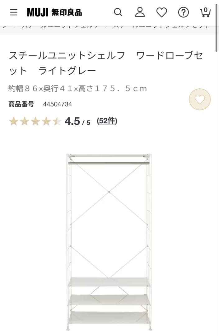 無印良品　スチールユニットシェルフ　ワードローブセット ワードローブとして使う - Unit Shelf | Compact Life | 無印良品