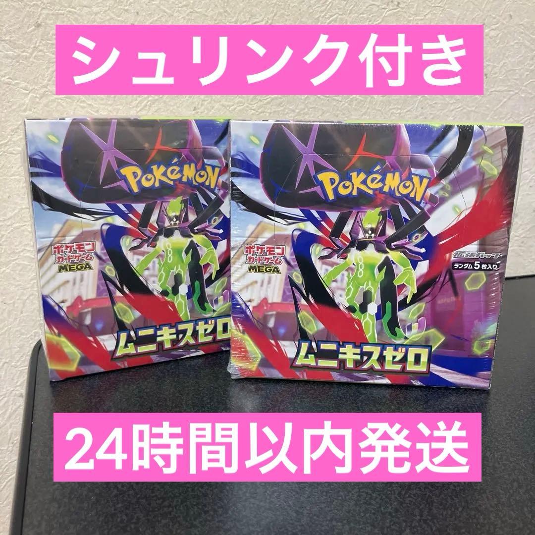 【シュリンク付き】ムニキスゼロ 2box 【新品　未開封】 ムニキスゼロ 2BOX 未開封 シュリンク付き - メルカリ