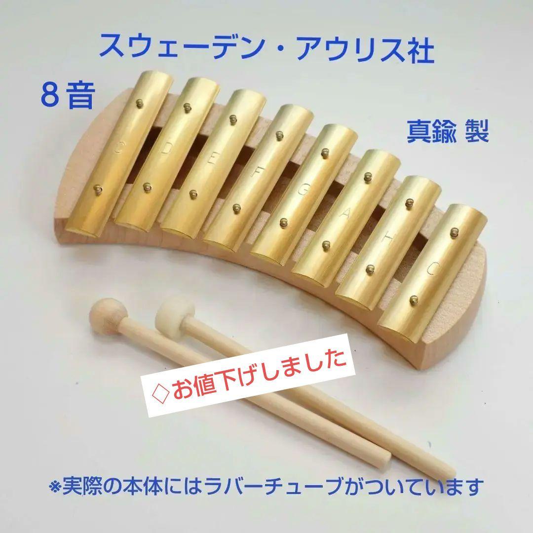 「グロッケンシュピール」真鍮　スウェーデン・アウリス社 楽天市場】アウリスグロッケン クロマティック20音 AUKKH 安心の正規