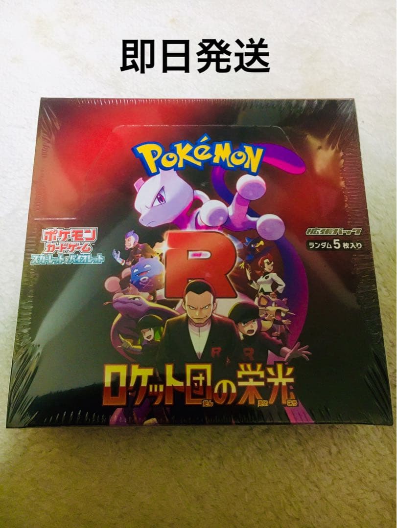 【新品未開封】ポケモンカード　ロケット団の栄光　シュリンク付き　１box Yahoo!オークション -「ロケット団の栄光 box」の落札相場・落札価格