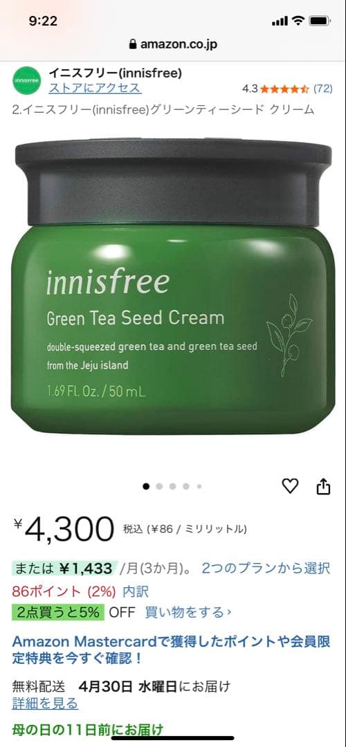 2.イニスフリー(innisfree)グリーンティーシード クリーム　3個 イニスフリー / グリーンティーシードモイストアイクリーム 30mlの公式