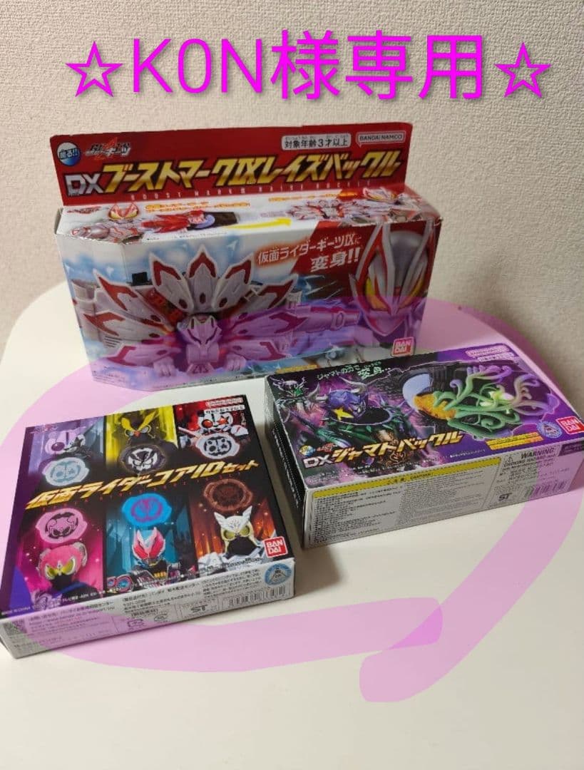 ☆新品☆おもちゃ3点セット Amazon | [セット商品] ガッチャード 変身ベルト なりきりセット (DX