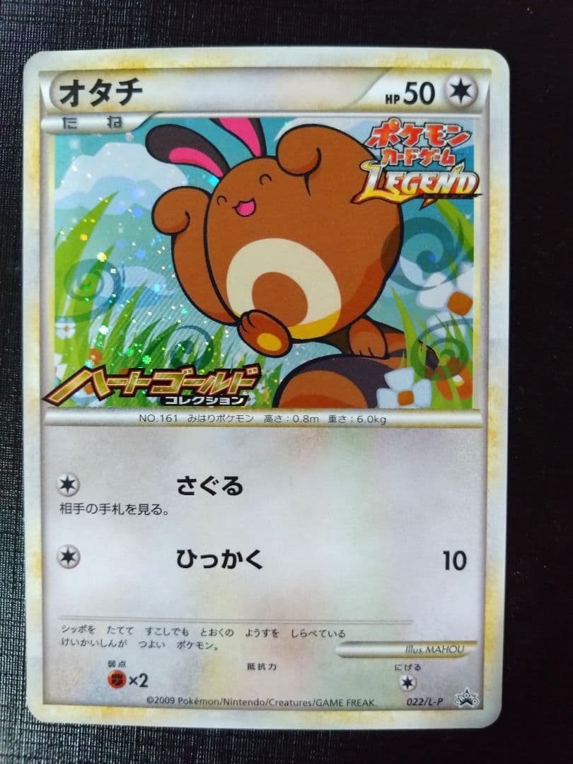 ポケモンカード　プロモ　オタチ　発売記念大会　参加賞　022/L-P PSA9 オタチ 022/L-P プロモLEGEND 発売記念大会 参加賞 - メルカリ