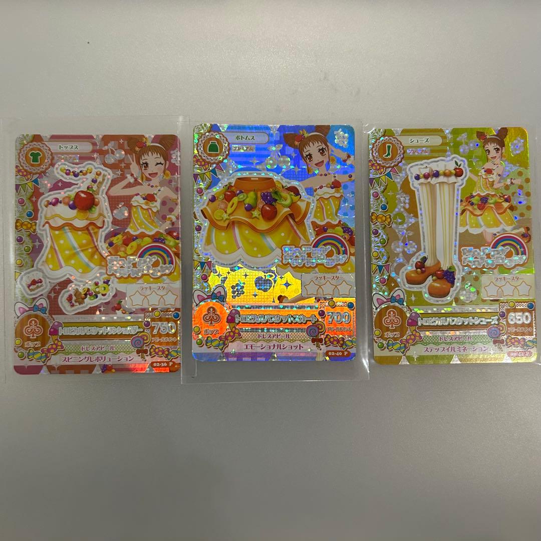 アイカツ プレミアムレア トロピカルバスケットコーデ 有栖川おとめ