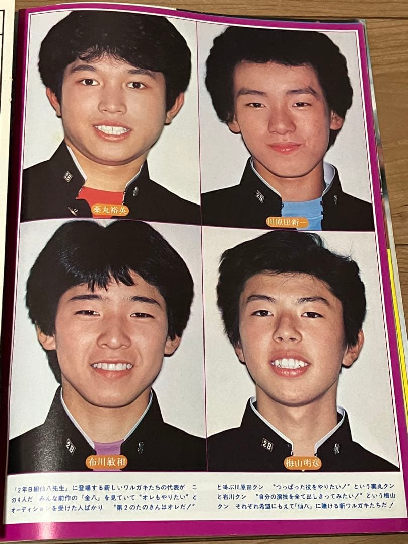 ☆学園ドラマ81年1&6月号セット沖田浩之ひかる一平松村雄基三原順子
