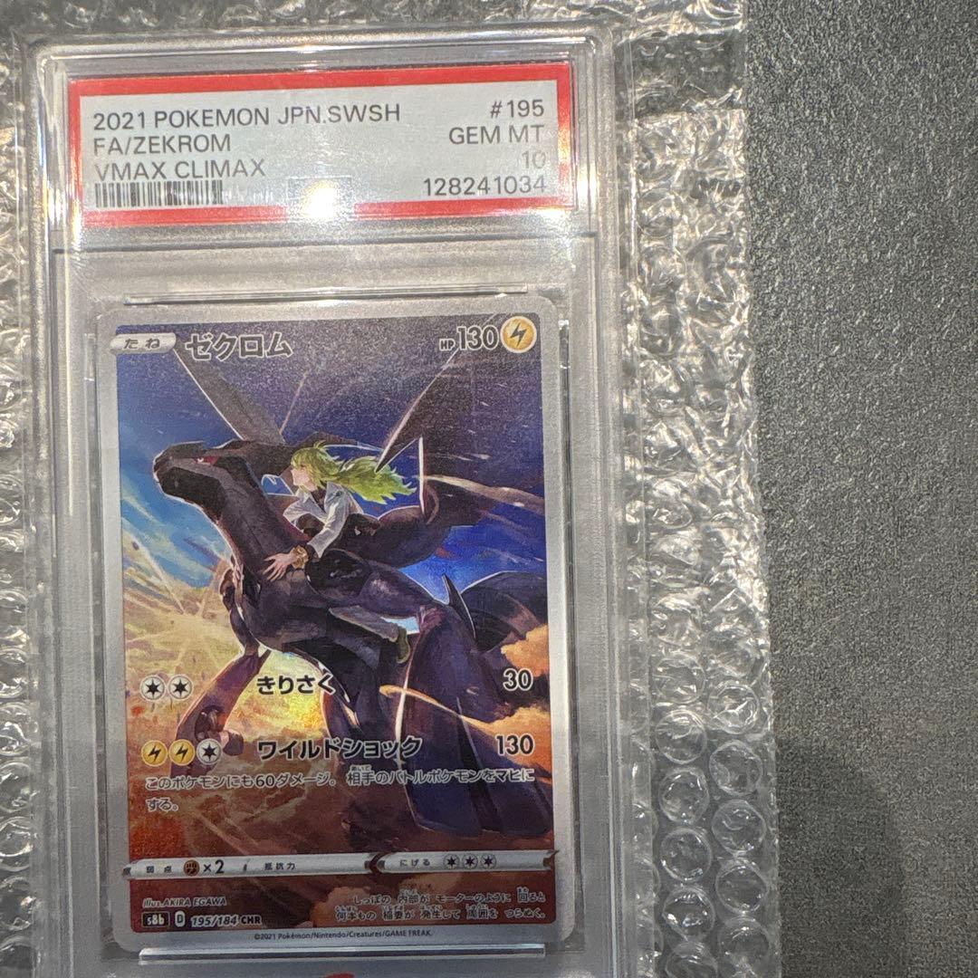 ゼクロム PSA10 PSA10鑑定済〕ゼクロム(25th)【P】{021/025}