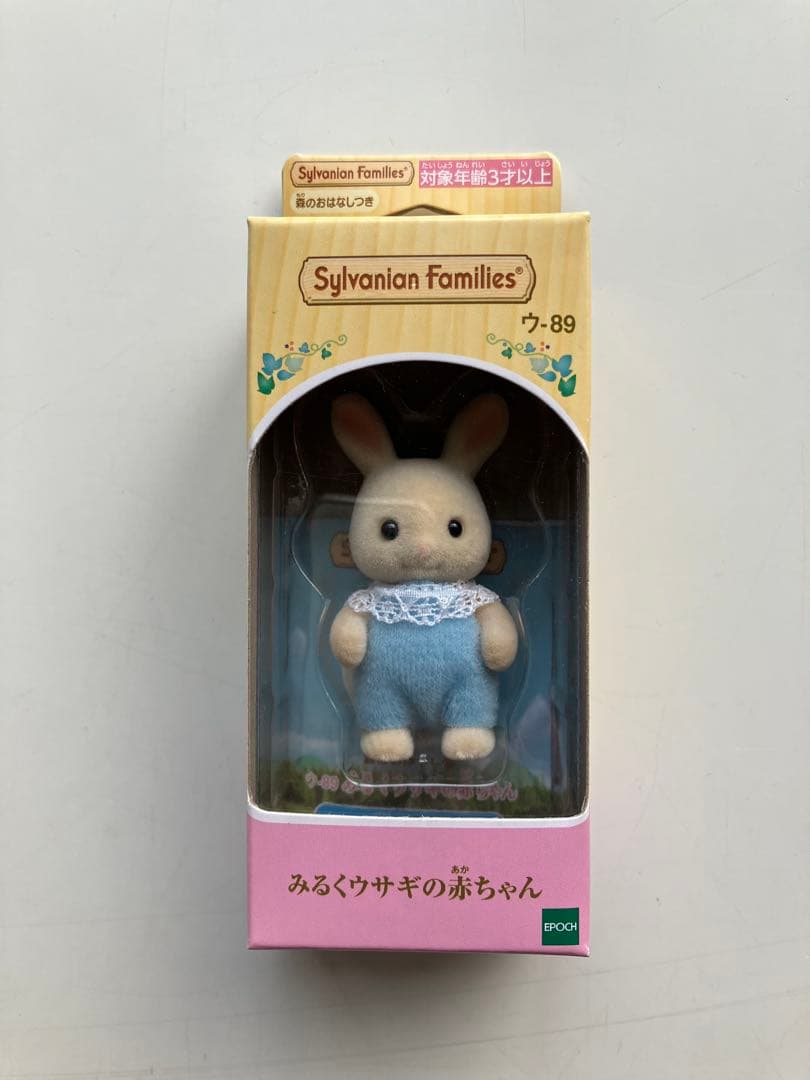 シルバニアファミリー みるくウサギの赤ちゃん - メルカリ