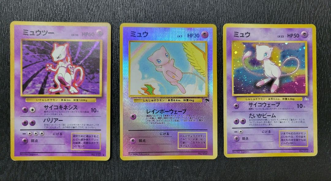 旧裏　ミュウツー、ミュウ、ミュウの3枚セット 旧裏】ミュウ & ミュウツー 3枚セット - メルカリ