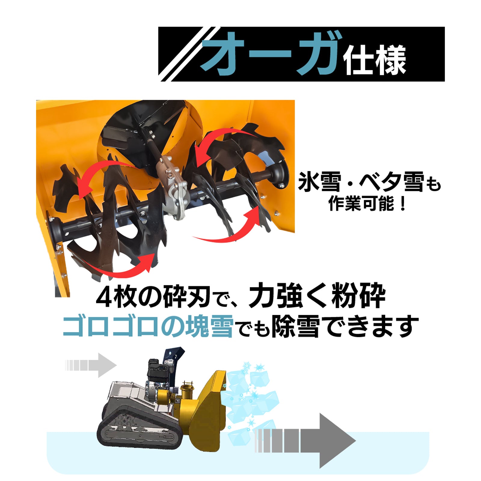 ラジコン除雪機 ユキゾーS62 – SUNGA Japan
